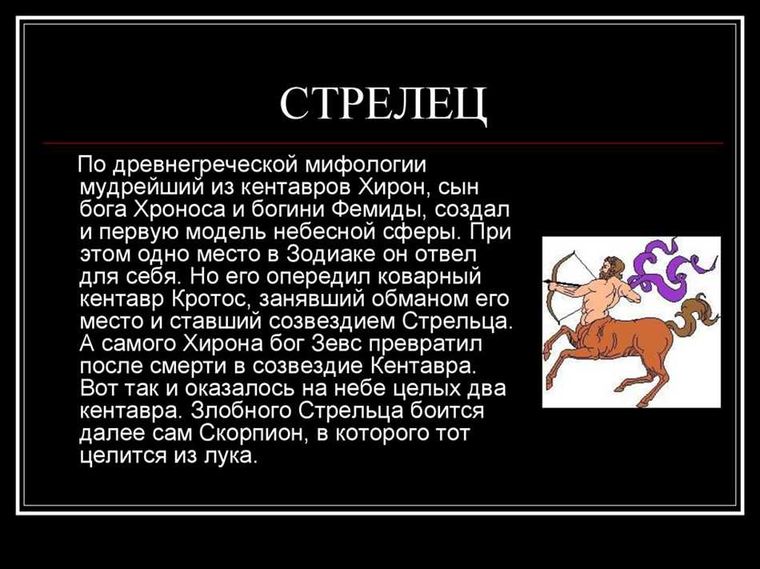 Сильные и слабые стороны Стрельца