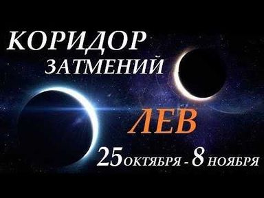 Важные факты о коридоре затмений