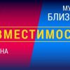 Совместимость Овен и Близнецы